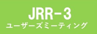 JRR3ユーザーズオフィス